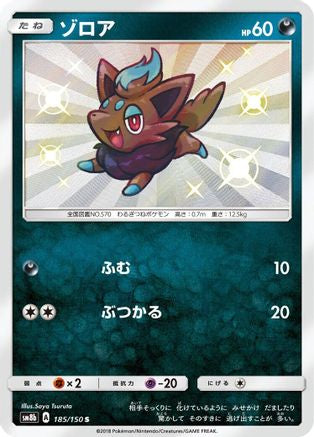 Zorua - 185/150 (185/150) - SM8b GX Ultra Shiny