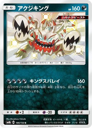 Guzzlord - 186/150 (186/150) - SM8b GX Ultra Shiny