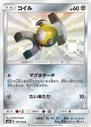 Magnemite - 187/150 (187/150) - SM8b GX Ultra Shiny