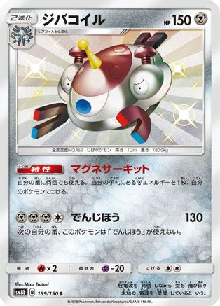 Magnezone - 189/150 (189/150) - SM8b GX Ultra Shiny