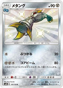 Metang (191/150) - SM8b GX Ultra Shiny