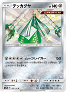 Celesteela - 192/150 (192/150) - SM8b GX Ultra Shiny