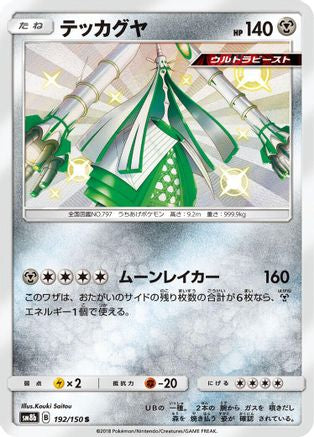 Celesteela - 192/150 (192/150) - SM8b GX Ultra Shiny