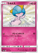 Ralts - 194/150 (194/150) - SM8b GX Ultra Shiny