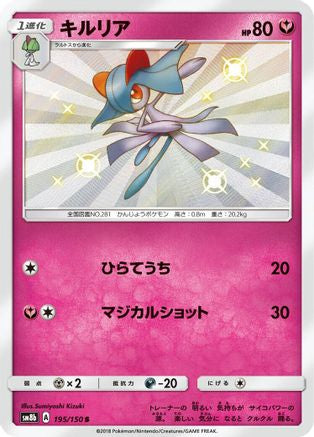 Kirlia - 195/150 (195/150) - SM8b GX Ultra Shiny