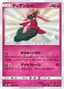 Diancie - 196/150 (196/150) - SM8b GX Ultra Shiny