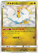 Altaria - 197/150 (197/150) - SM8b GX Ultra Shiny