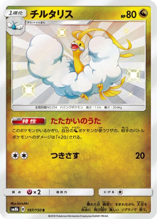 Altaria - 197/150 (197/150) - SM8b GX Ultra Shiny