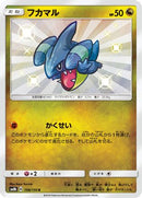 Gible - 198/150 (198/150) - SM8b GX Ultra Shiny