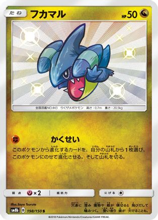 Gible - 198/150 (198/150) - SM8b GX Ultra Shiny