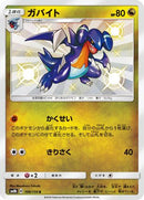 Gabite - 199/150 (199/150) - SM8b GX Ultra Shiny