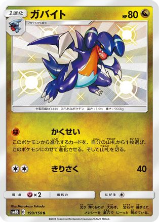 Gabite - 199/150 (199/150) - SM8b GX Ultra Shiny