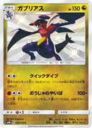 Garchomp - 200/150 (200/150) - SM8b GX Ultra Shiny
