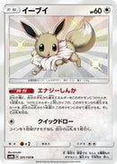 Eevee - 201/150 (201/150) - SM8b GX Ultra Shiny