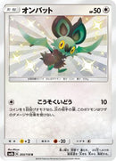 Noibat (203/150) - SM8b GX Ultra Shiny