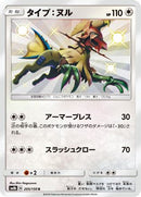 Type: Null - 205/150 (205/150) - SM8b GX Ultra Shiny