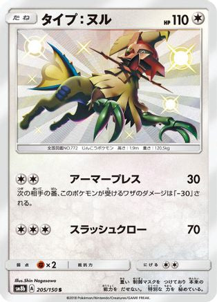 Type: Null - 205/150 (205/150) - SM8b GX Ultra Shiny