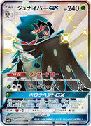 Decidueye GX (207/150) - SM8b GX Ultra Shiny