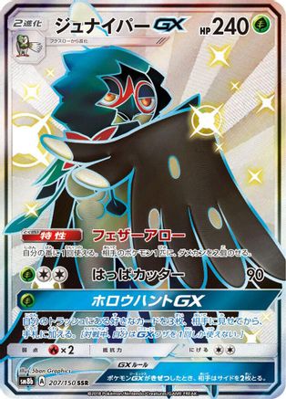Decidueye GX (207/150) - SM8b GX Ultra Shiny