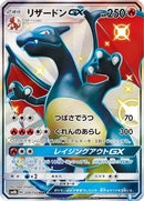 Charizard GX (209/150) - SM8b GX Ultra Shiny