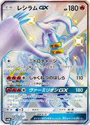Reshiram GX - 211/150 (211/150) - SM8b GX Ultra Shiny