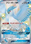 Articuno GX (214/150) - SM8b GX Ultra Shiny