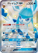 Glaceon GX - 215/150 (215/150) - SM8b GX Ultra Shiny