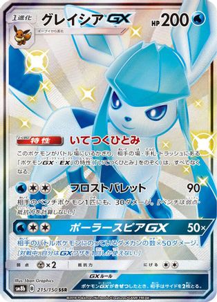 Glaceon GX - 215/150 (215/150) - SM8b GX Ultra Shiny