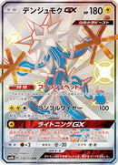 Xurkitree GX - 218/150 (218/150) - SM8b GX Ultra Shiny