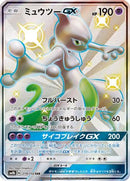 Mewtwo GX (219/150) - SM8b GX Ultra Shiny