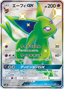 Espeon GX (220/150) - SM8b GX Ultra Shiny