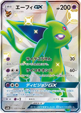 Espeon GX (220/150) - SM8b GX Ultra Shiny