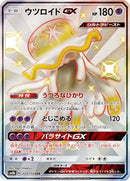Nihilego GX (222/150) - SM8b GX Ultra Shiny