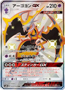 Naganadel GX - 223/150 (223/150) - SM8b GX Ultra Shiny