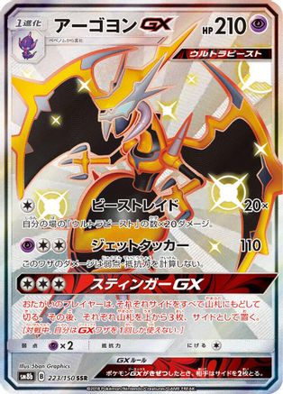 Naganadel GX - 223/150 (223/150) - SM8b GX Ultra Shiny