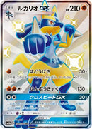 Lucario GX (224/150) - SM8b GX Ultra Shiny