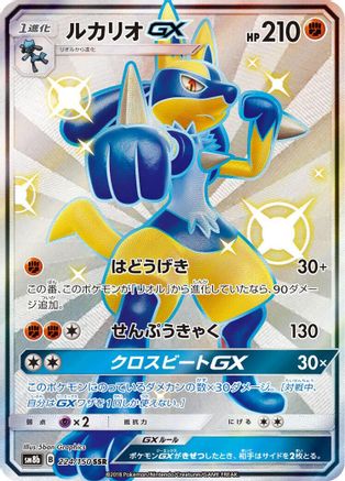 Lucario GX (224/150) - SM8b GX Ultra Shiny
