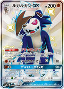 Lycanroc GX - 226/150 (226/150) - SM8b GX Ultra Shiny