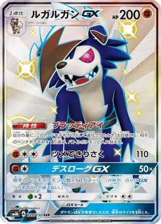 Lycanroc GX - 226/150 (226/150) - SM8b GX Ultra Shiny