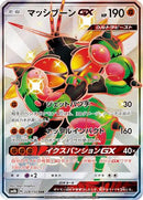 Buzzwole GX - 228/150 (228/150) - SM8b GX Ultra Shiny