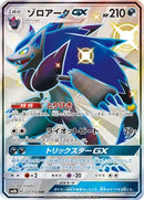Zoroark GX - 231/150 (231/150) - SM8b GX Ultra Shiny