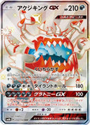 Guzzlord GX (232/150) - SM8b GX Ultra Shiny