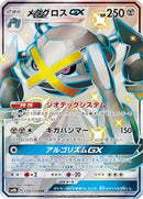 Metagross GX (234/150) - SM8b GX Ultra Shiny