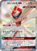 Kartana GX (235/150) - SM8b GX Ultra Shiny