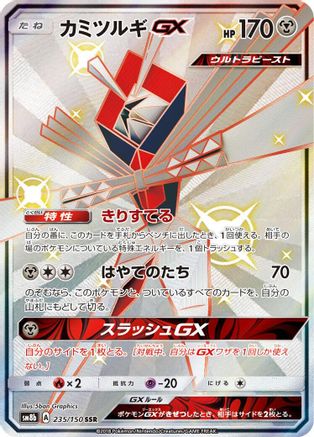 Kartana GX (235/150) - SM8b GX Ultra Shiny