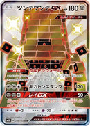Stakataka GX - 236/150 (236/150) - SM8b GX Ultra Shiny
