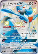 Gardevoir GX - 237/150 (237/150) - SM8b GX Ultra Shiny