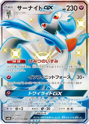 Gardevoir GX - 237/150 (237/150) - SM8b GX Ultra Shiny