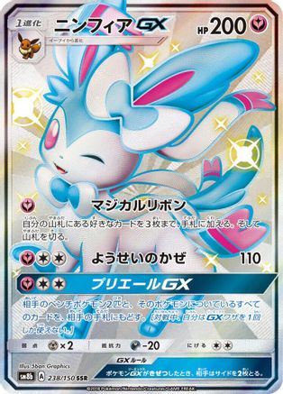 Sylveon GX (238/150) - SM8b GX Ultra Shiny