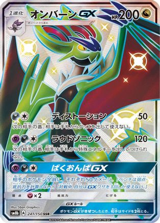 Noivern GX (241/150) - SM8b GX Ultra Shiny